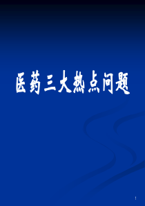 药品广告,价格和回扣