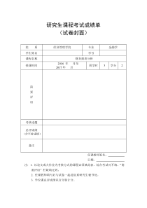 保利地产财务分析报告