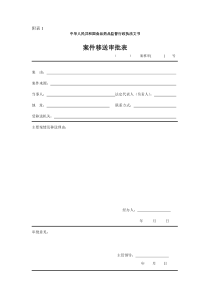 药品执法文书