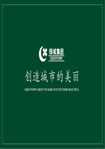 绿城集团装饰工程优秀案例