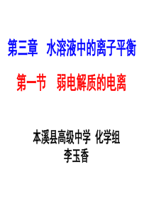 3.1弱电解质的电离ppt
