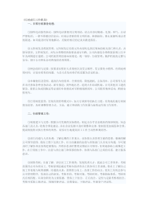 行政部门工作职责