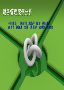 绿大地案例分析