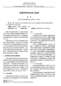 抗菌材料的应用与发展