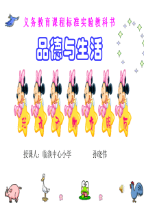 《我和动物交朋友》课件