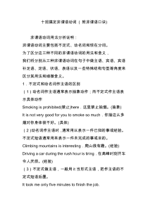 十招搞定非谓语动词 ( 附非谓语口诀)