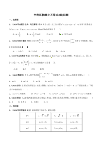 中考压轴题之不等式(组)问题