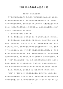 2017初三政治复习计划