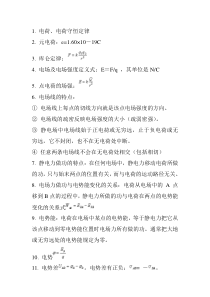 物理选修3-1知识点与习题资料