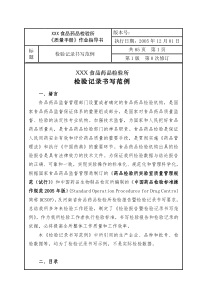 药品检验原始记录书写范例