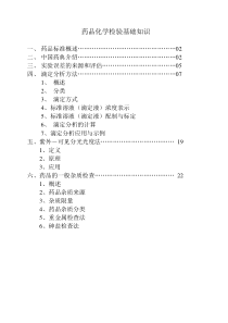 药品检验基础知识