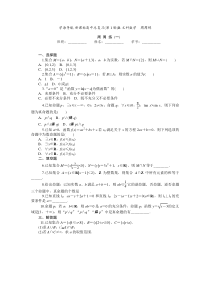 2015届高三数学(文)第一轮总复习周周练(1-20)