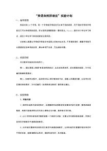 英语自然拼读法-实验计划