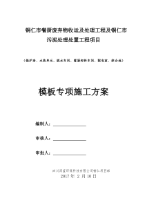 垃圾处理场模板专项施工方案(监理已审查).