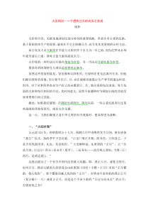 火历钩沉-一个遗佚已久的古历之发现