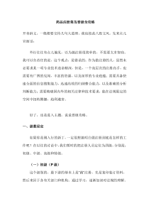 药品注册菜鸟晋级全攻略