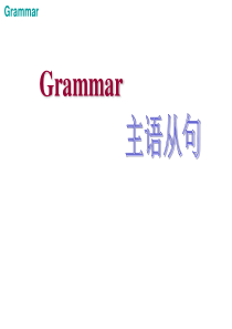 主语从句超全讲解加练习