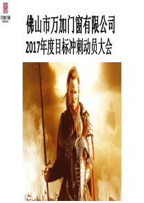 目标冲刺动员大会