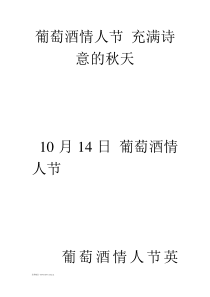 葡萄酒情人节充满诗意的秋天