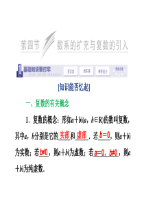 2014届高三数学一轮复习课件(4.4数系的扩充与复数的引入