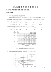 现代密封铅酸蓄电池及其应用