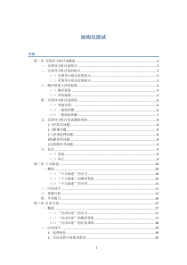 无领导小组讨论面试技巧讲解
