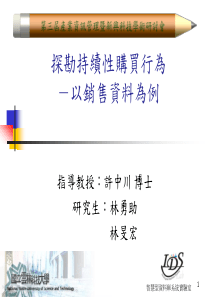 信息化 - 数据挖掘 - 挖掘持续性购买行为