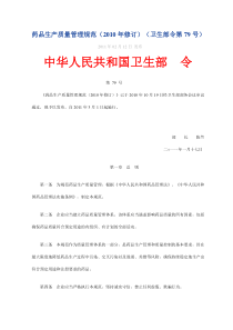 药品生产质量管理规范(XXXX公布版)