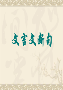 断句翻译