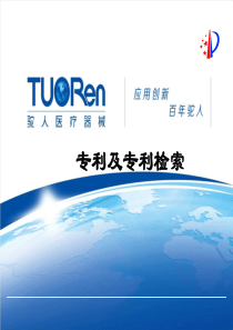 专利与专利检索1