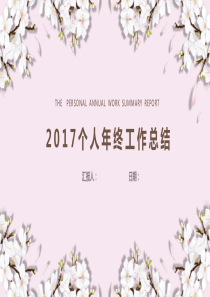 专利代理年终总结