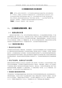 江西婺源的现状及发展前景