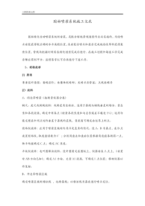 园林喷灌系统施工交底