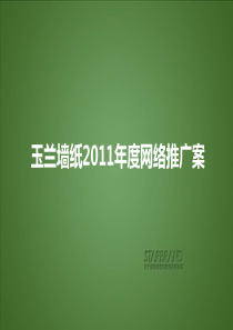 活动策划方案范文PPT