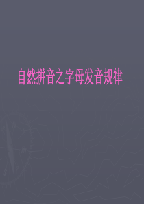 自然拼音  (按一下试试)