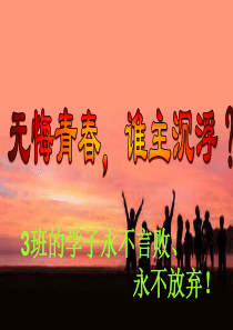 高考前20天励志主题班会