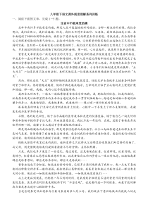 八年级下语文课外阅读理解系列训练