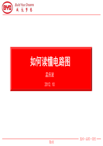如何读懂电路图
