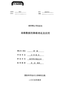 高维数据的降维理论及应用