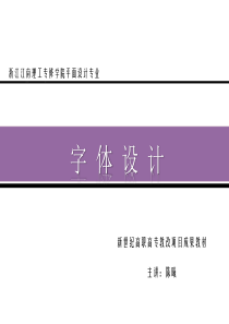字体设计