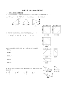 高考立体几何复习三部曲―小题题型总结