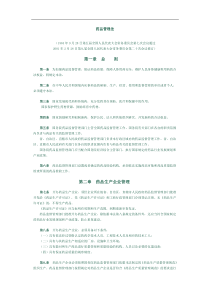 药品管理法(1)