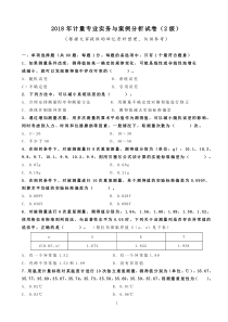 2018年二级注册计量师 专业实务与案例分析真题