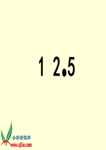 北师大版数学四年级下册《小数点搬家》PPT课件