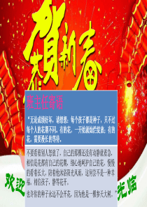 高一寒假家长会1