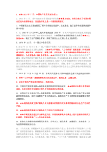 北航党校考试材料吐血整理版