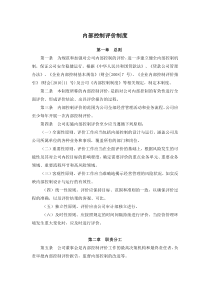 内部控制评价制度