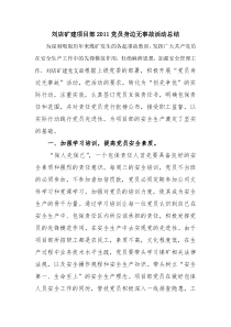党员身边无事故活动总结