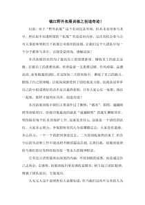 镇江野外拓展训练方案