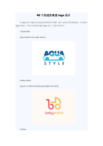 40个创造性寓意logo设计